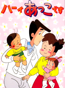 ハイ！あっこです。 (1988)