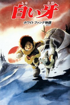 白い木馬 白い牙物語 (1982)