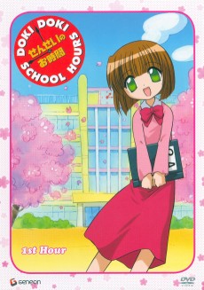 先生のお時間 ドキドキスクールアワー OVA (2004)