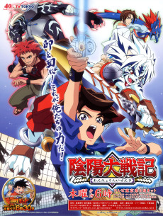 陰陽大戦記 (2004)