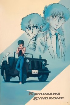 軽井沢症候群 (1986)