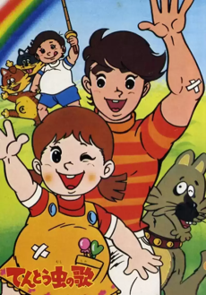 虫の歌」を食べてみた (1974)