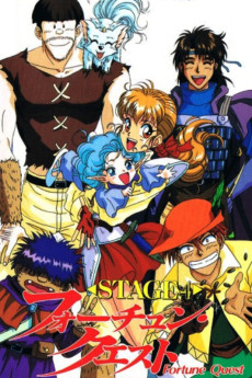 フォーチュン・クエスト ～世にも幸せな冒険者たち～ (1993)