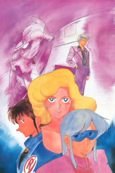 超高速ガルビオン (1984)