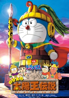 ドラえもん のび太の太陽王伝説 (2000)