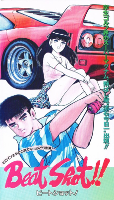 ビートショット!! (1989)