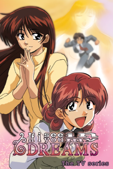アエタラの夢（テレビ） (1998)
