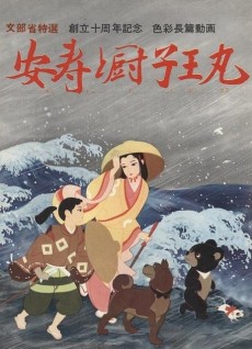 安寿と厨子王丸 (1961)