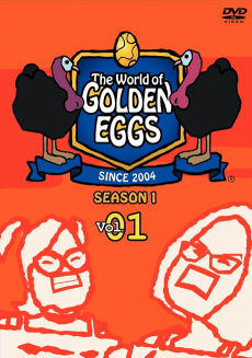 ゴールデンエッグスの世界 (2005)
