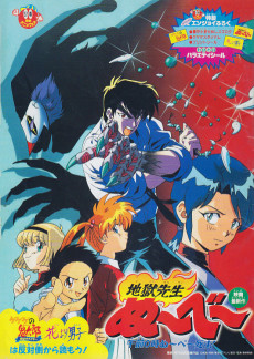 地獄先生ぬ～べ～御前0時ぬ～べ～しす (1997)