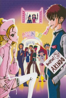 ごきんじょ物語 (1995)