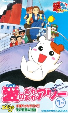 オルチュバン海老中 (1999)