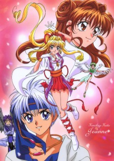 神風怪盗ジャンヌ (1999)