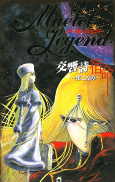 メーテル伝説 (2000)