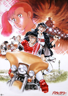 バット＆テリー (1987)