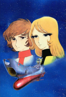さらば宇宙戦艦ヤマト愛の戦士たち (1978)