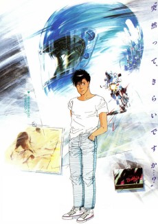 ボビーに首ったけ (1985)