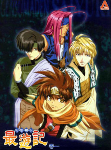 西遊記 (1999)